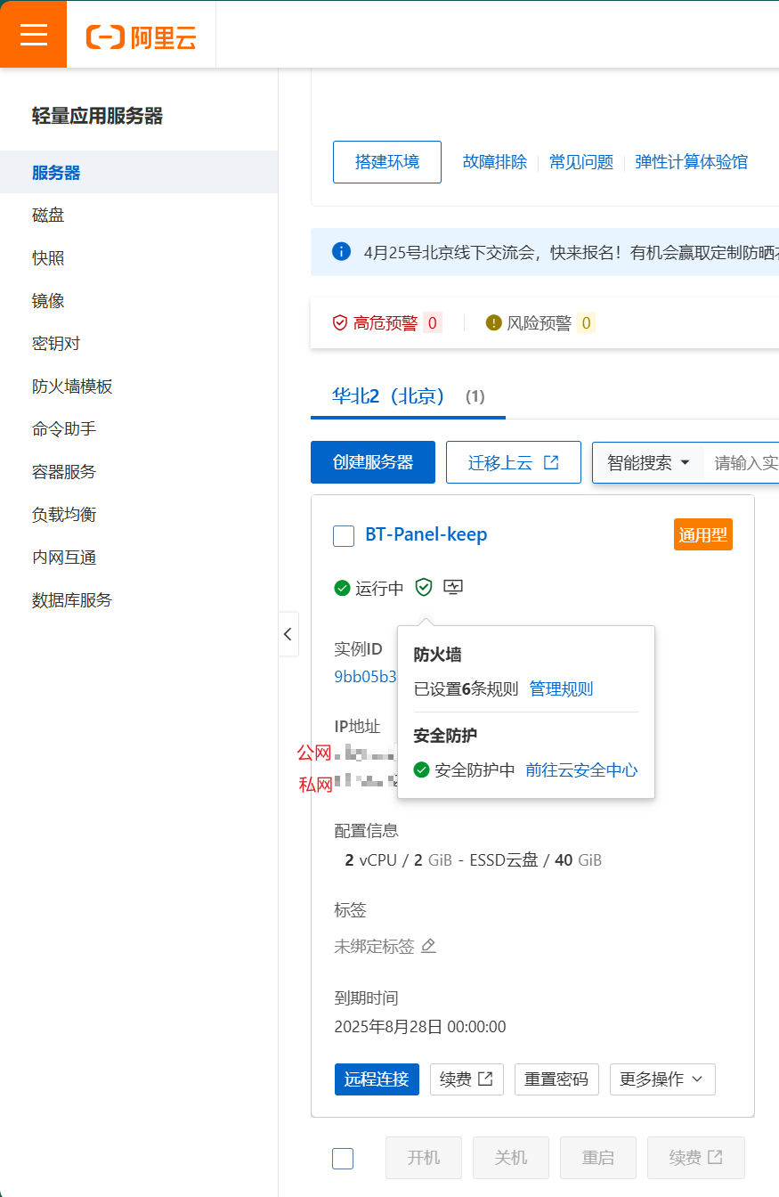 图1：阿里云安全组配置界面