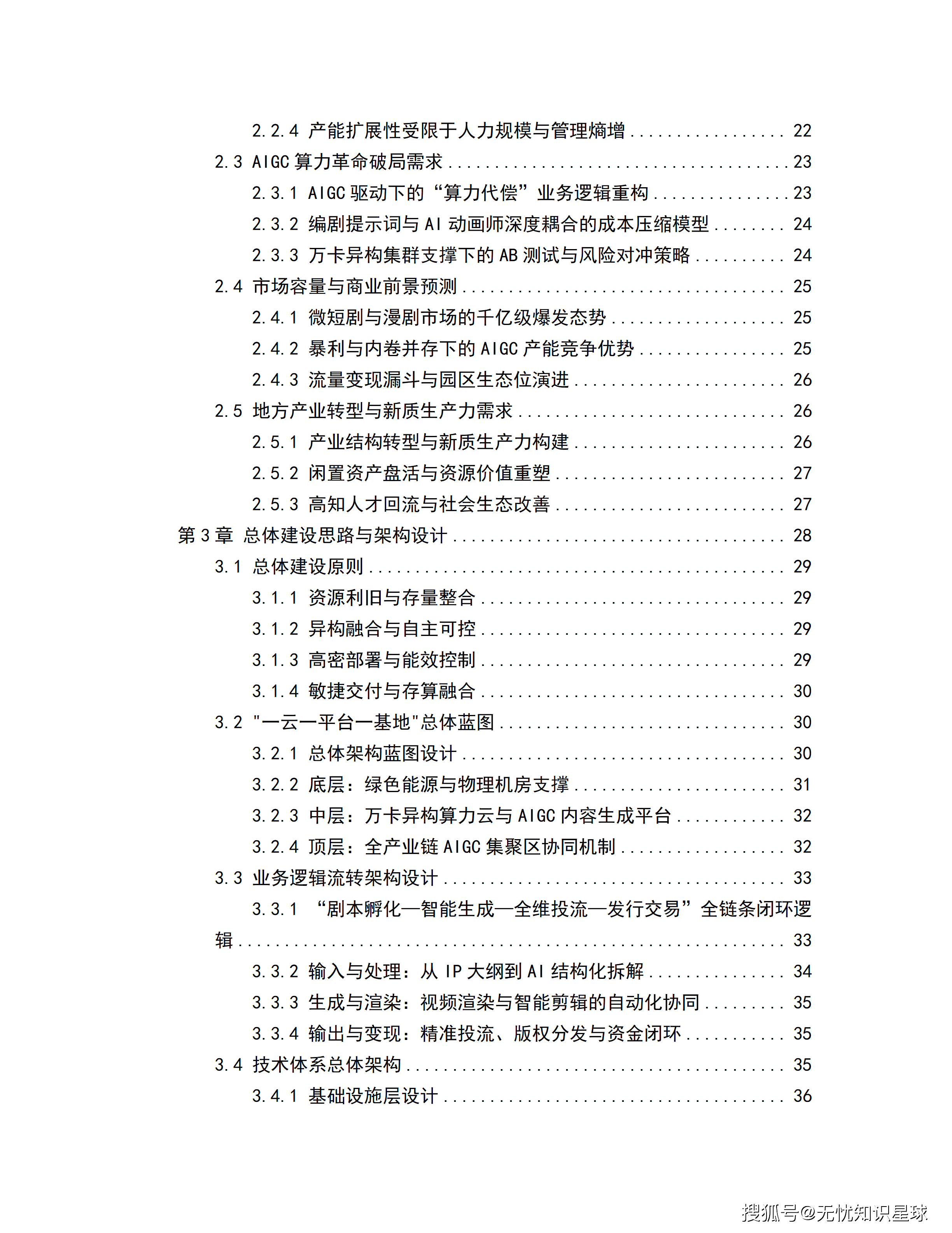 某市十五五AI漫剧动漫产业园规划布局与全产业链生态建设项目建设方案_03.png
