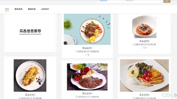 个性化餐饮管理|基于Python个性化餐饮管理系统(源码+数据库+文档)封面图