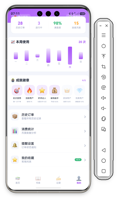 阅读管理我的页中段 · 4栏统计+本周使用条形图+成就墙+菜单列表完整