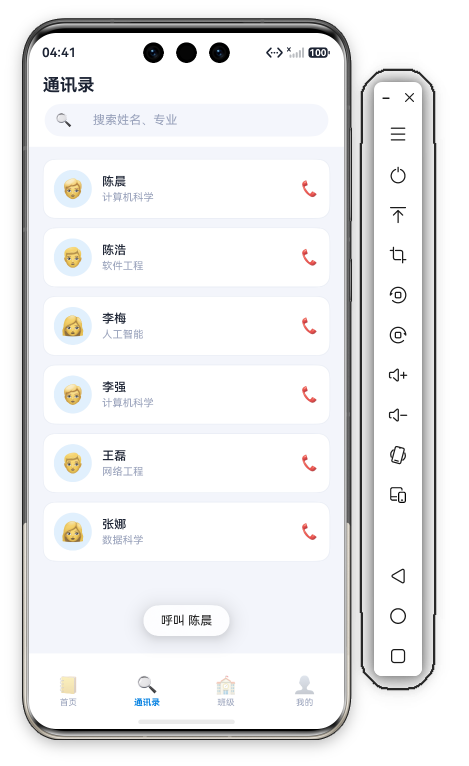 46 通讯录页完整列表