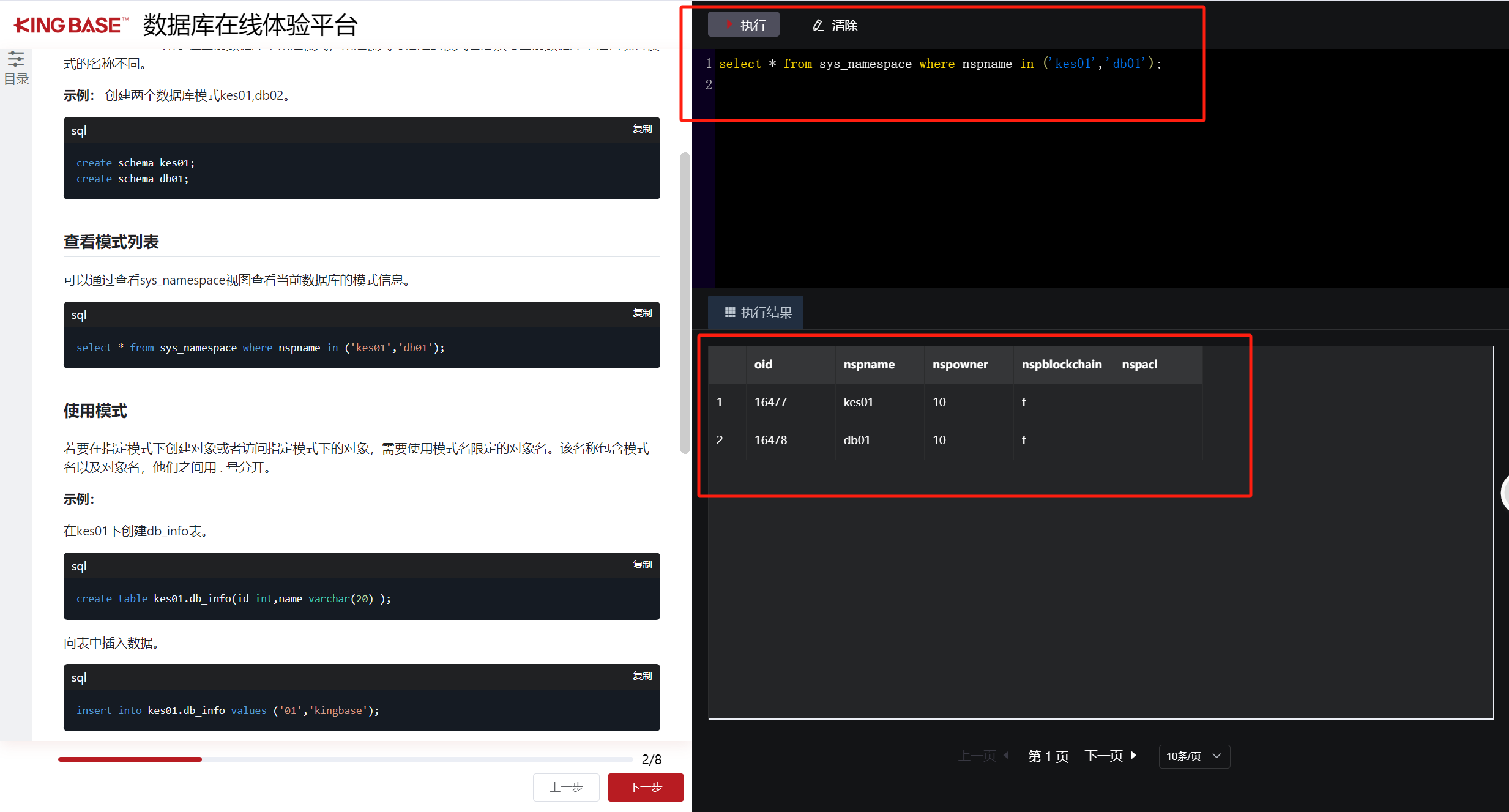 KingbaseES 在线平台深度实测：从电商业务模拟到数据库全流程掌控_电商 模拟数据库