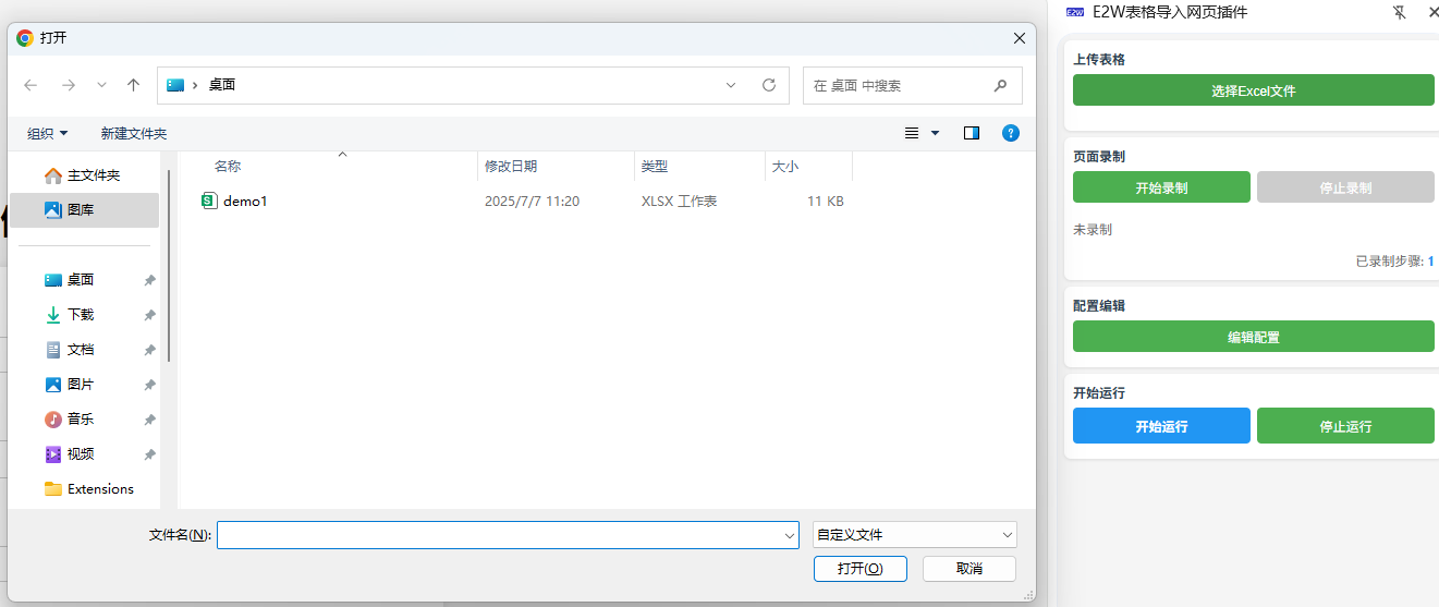 选择所需要上传的表格文档