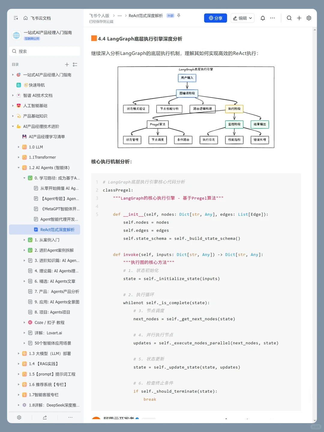 Agent全解：19种Agent框架分析_agent react框架-CSDN博客