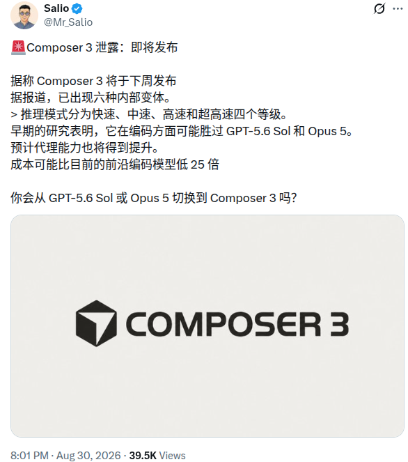 Cursor 新模型 Composer 3 泄露，编码性能或超 Opus 5