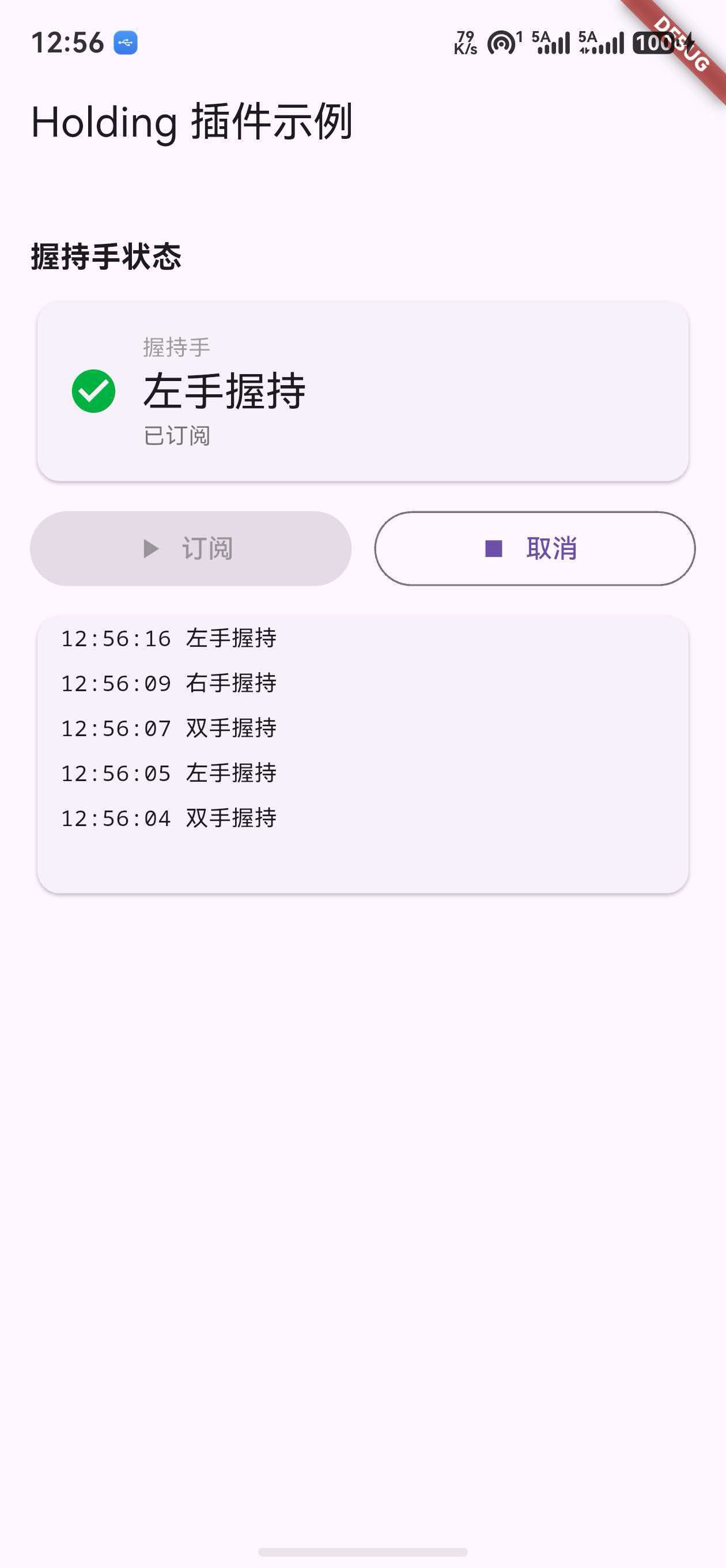 双手握持
