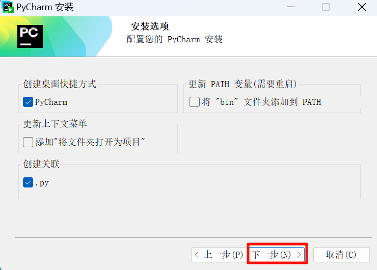 Python + PyCharm 2025.1.1.1的详细安装教程