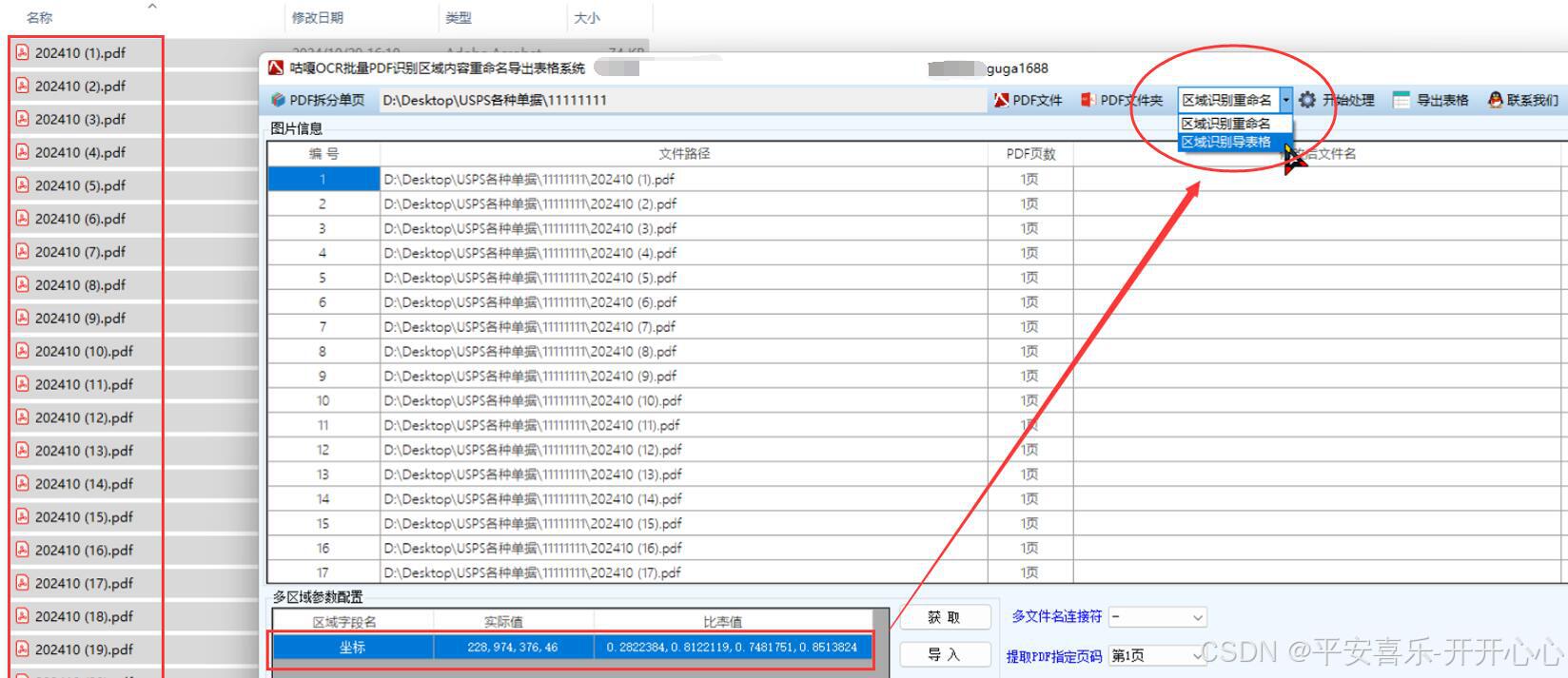 【扫描件PDF】如何批量识别扫描件PDF多个区域内容保存到Excel表格，基于WPF和腾讯OCR的详细解决方案