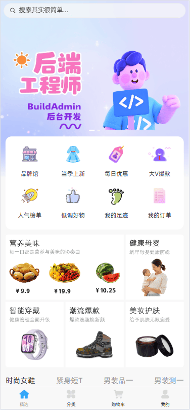 多商户商城首页