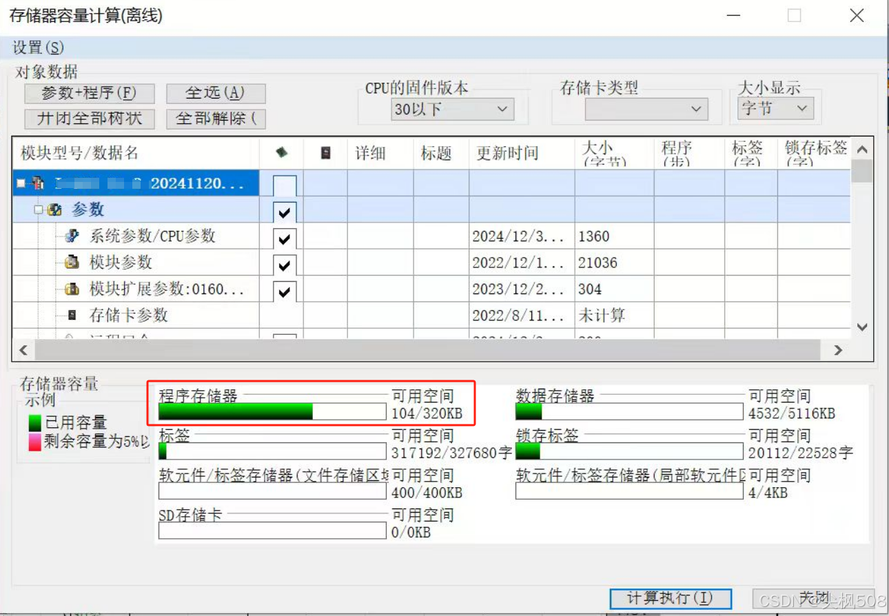 工作：三菱PLC防止程序存储器爆满方法