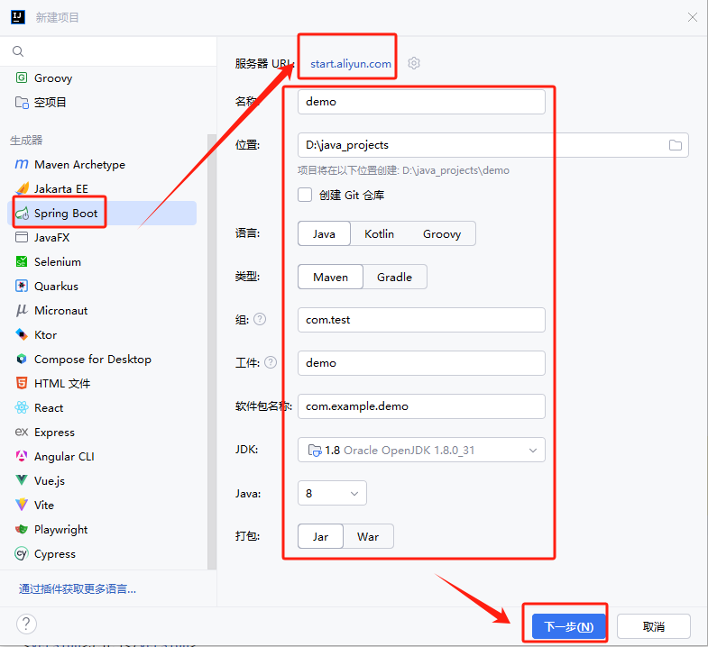2025 IDEA创建一个Maven 空项目（SpringBoot+Mybatis-Flex+MySql+MVC结构的项目生成器工具类以及使用）【附示例图文讲解】_idea2025创建maven项目