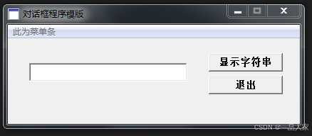 win32汇编环境,对话框程序模版，含文本框与菜单简单功能
