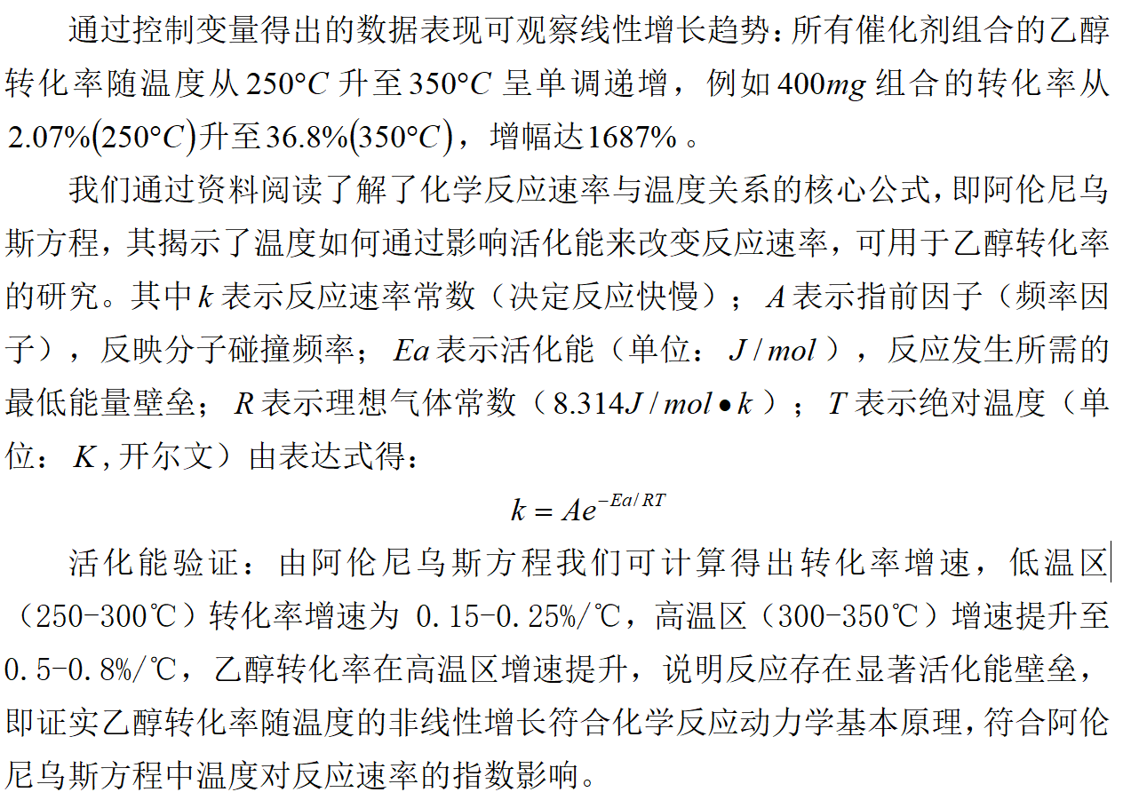 数学建模精典B 题 乙醇偶合制备 C4 烯烃 《国一作品》_b题乙醇偶合制备c4烯烃第一题