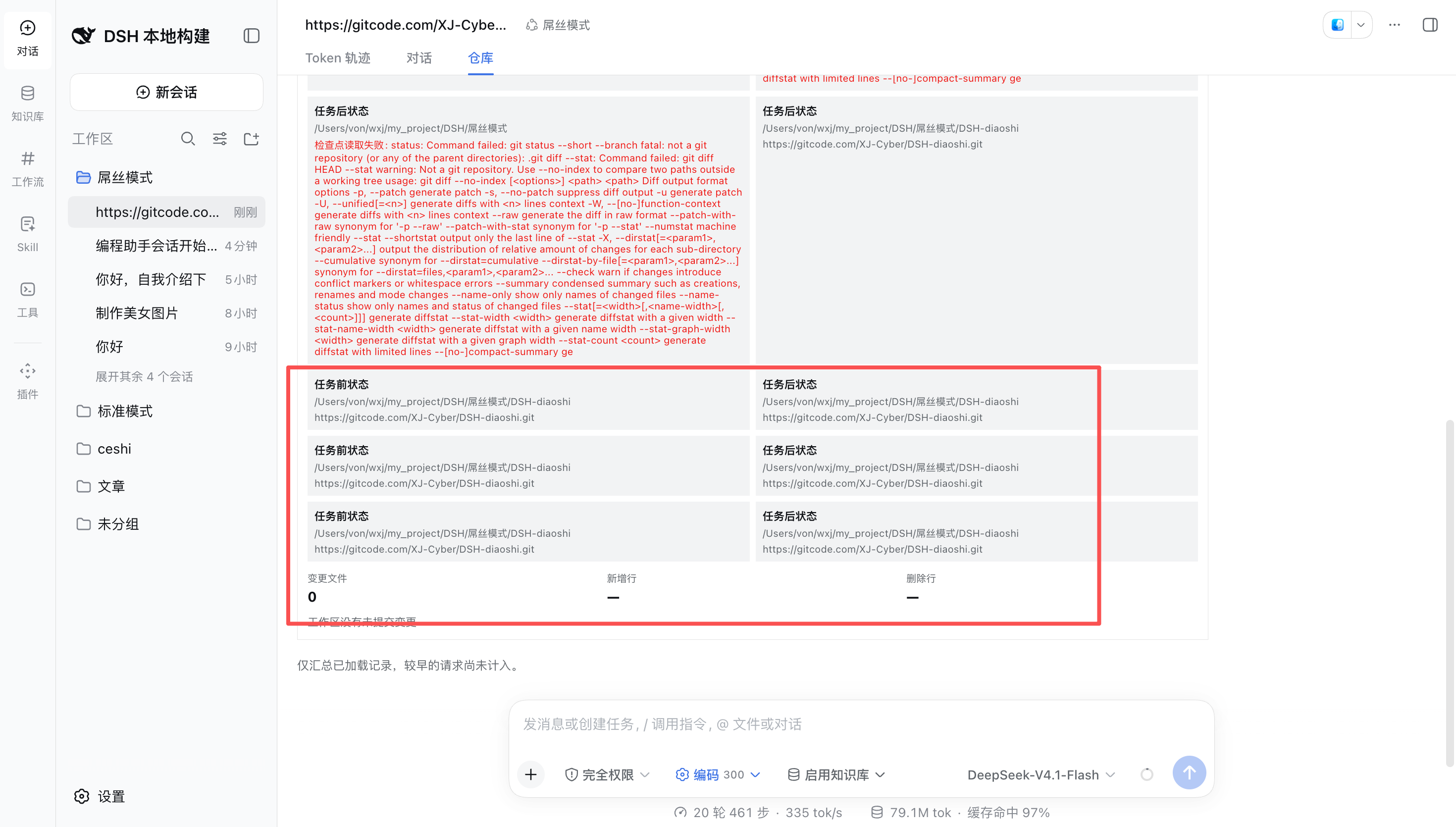 仓库监视和提交时间线