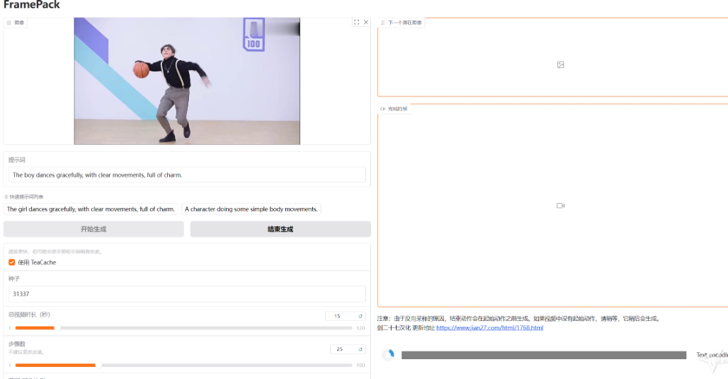 AI 视频生成新突破：FramePack 开源项目引领视频扩散技术变革 一键汉化整合包 FramePack-F1 20250628更新 支持magcache加速_framepack整合包