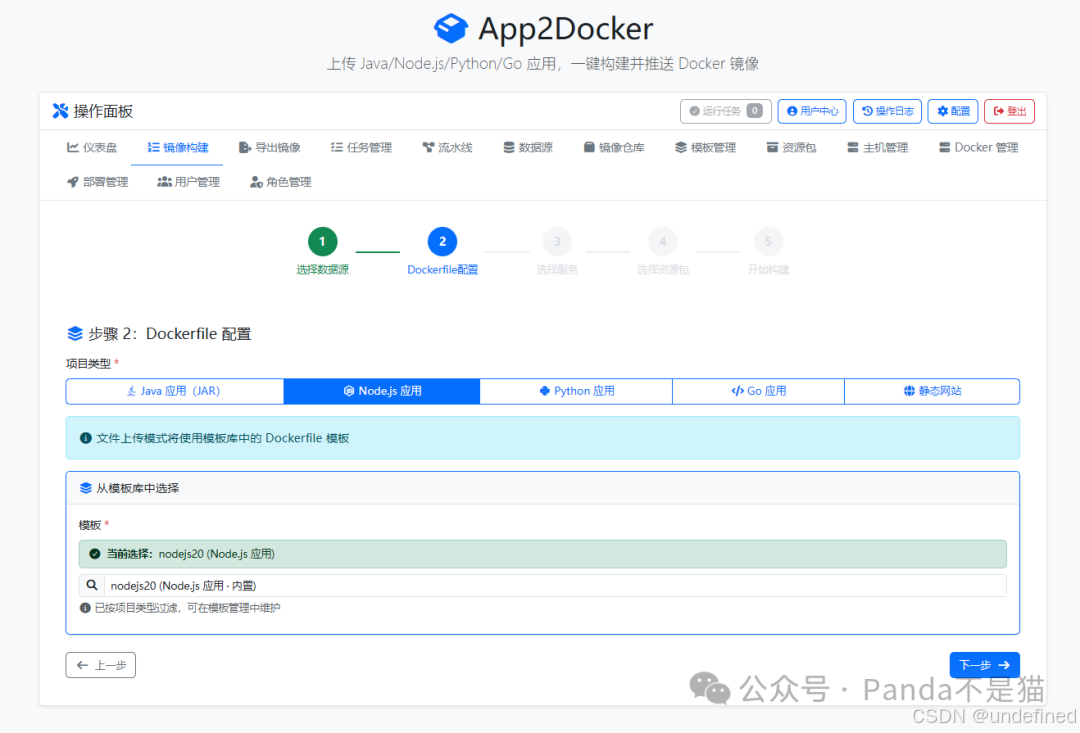 Dockerfile配置