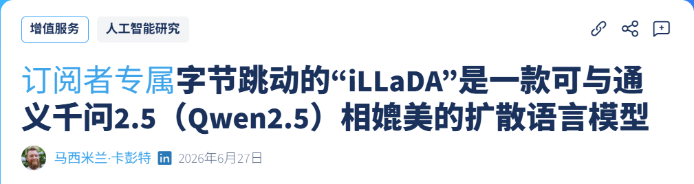 字节人大发布扩散语言模型 iLLaDA