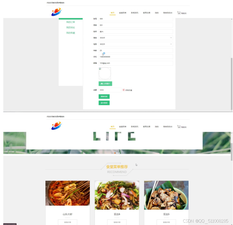python高校食堂订餐/校园点餐APP/大学外卖服务/校园餐饮系统/学生订餐软件/高校在线点餐/校园餐饮预订/大学食堂外卖-CSDN博客