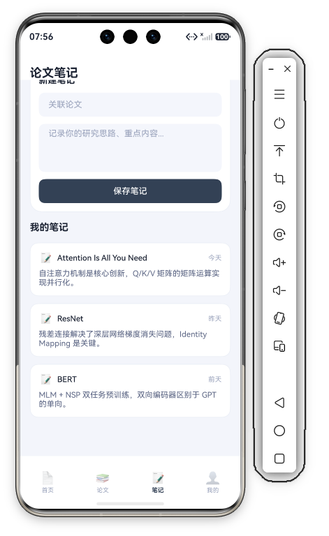 论文助手笔记页底部 · 3条笔记完整+安全区留白+底部Tab栏
