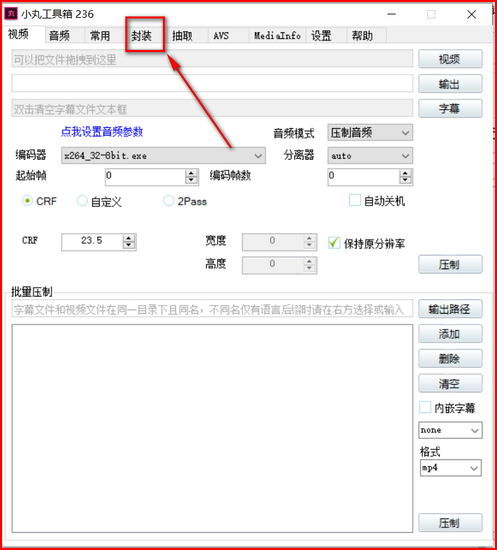 图1 打开软件点击封装