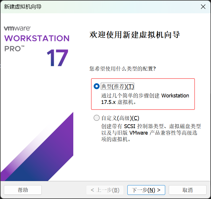 新建虚拟机向导-典型安装