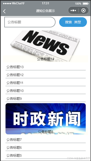 图5.3 公告信息管理页面