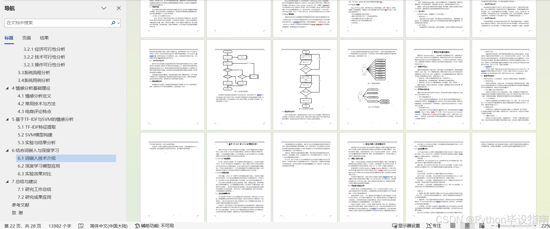 基于机器学习的电商评论情感分析系统-CSDN博客