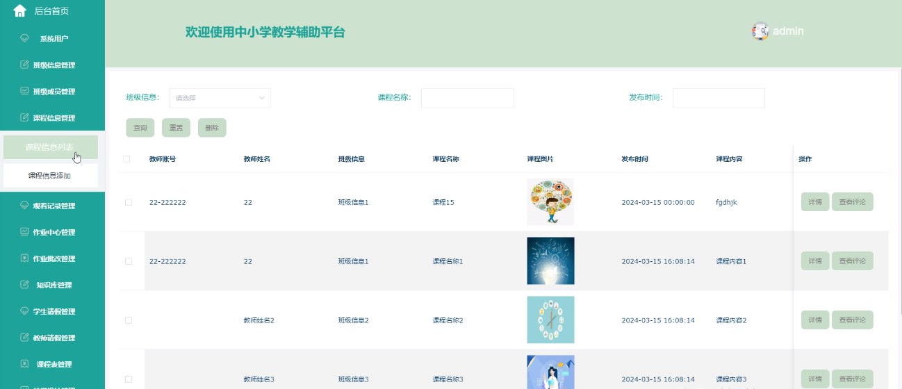 （附源码）springboot 中小学教学辅助平台小程序 毕业设计-06743