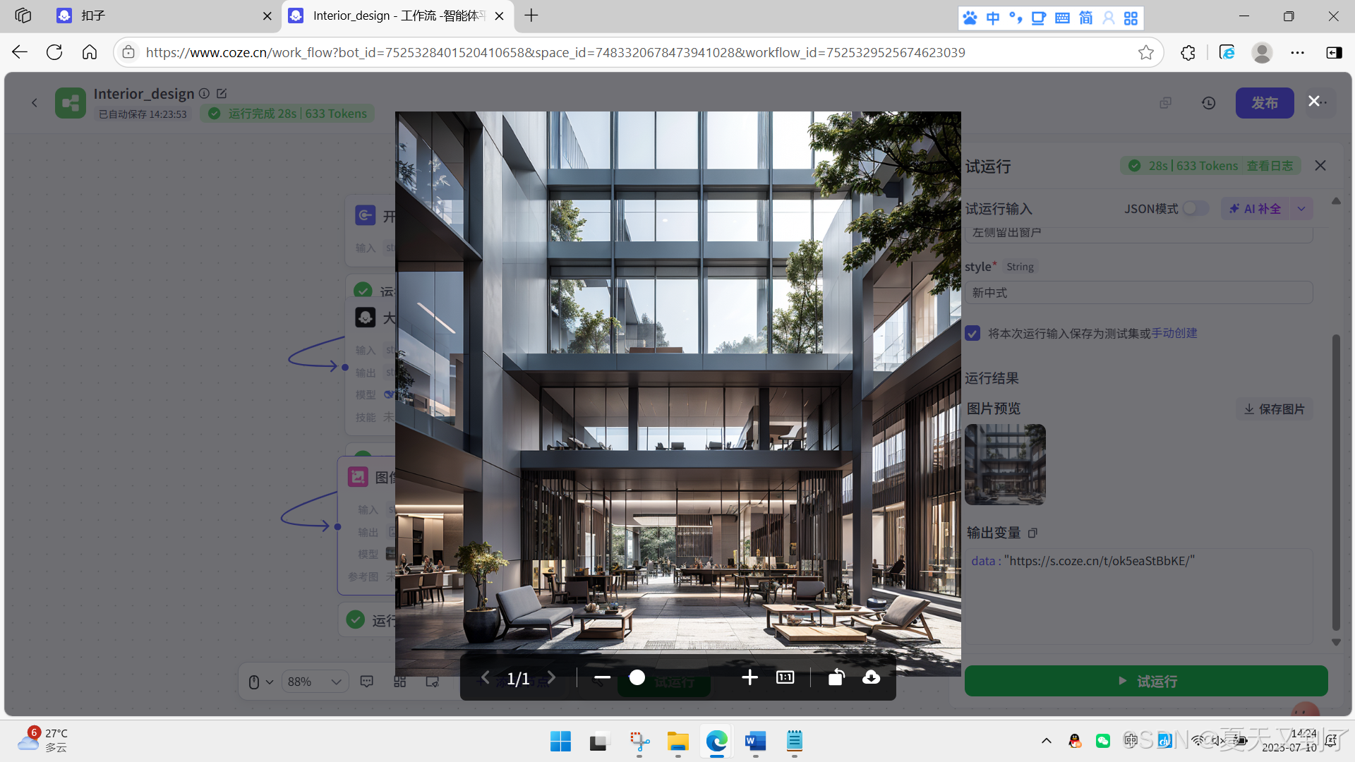 扣子开发智能室内设计师Agent_agent 室内设计-CSDN博客