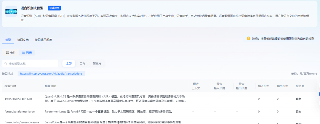 语音多语种