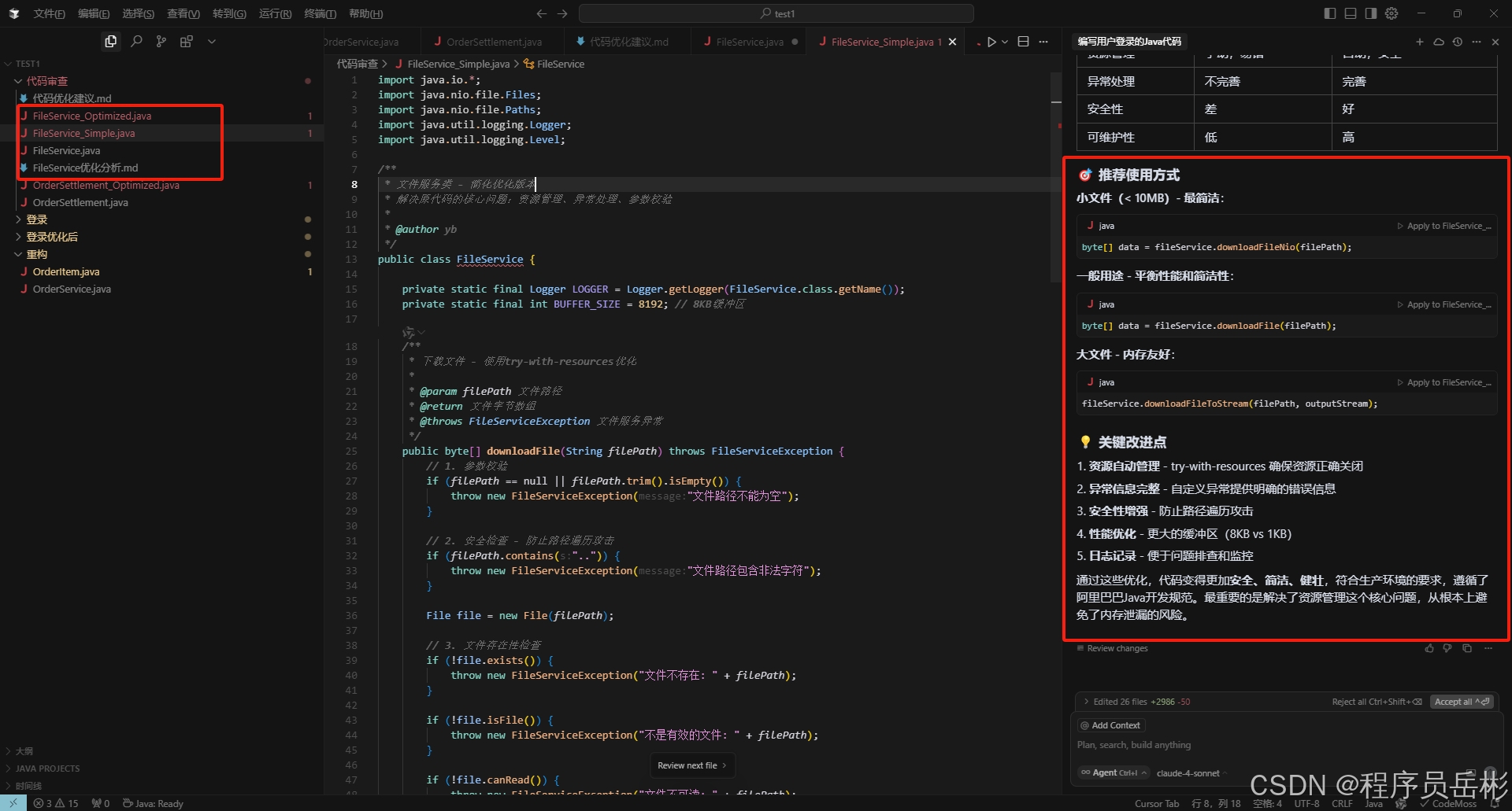 Cursor使用教程：深度使用 Cursor 构建高可维护性后端 Java 代码的五大技巧 _cursor开发java-CSDN博客