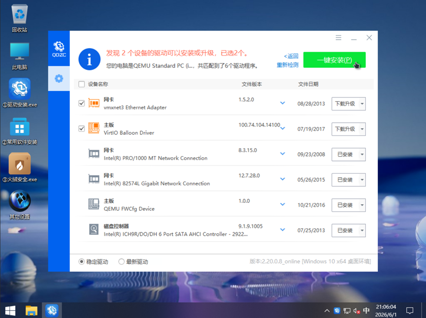 Win10拎包办公精简优化系统的安装插图30