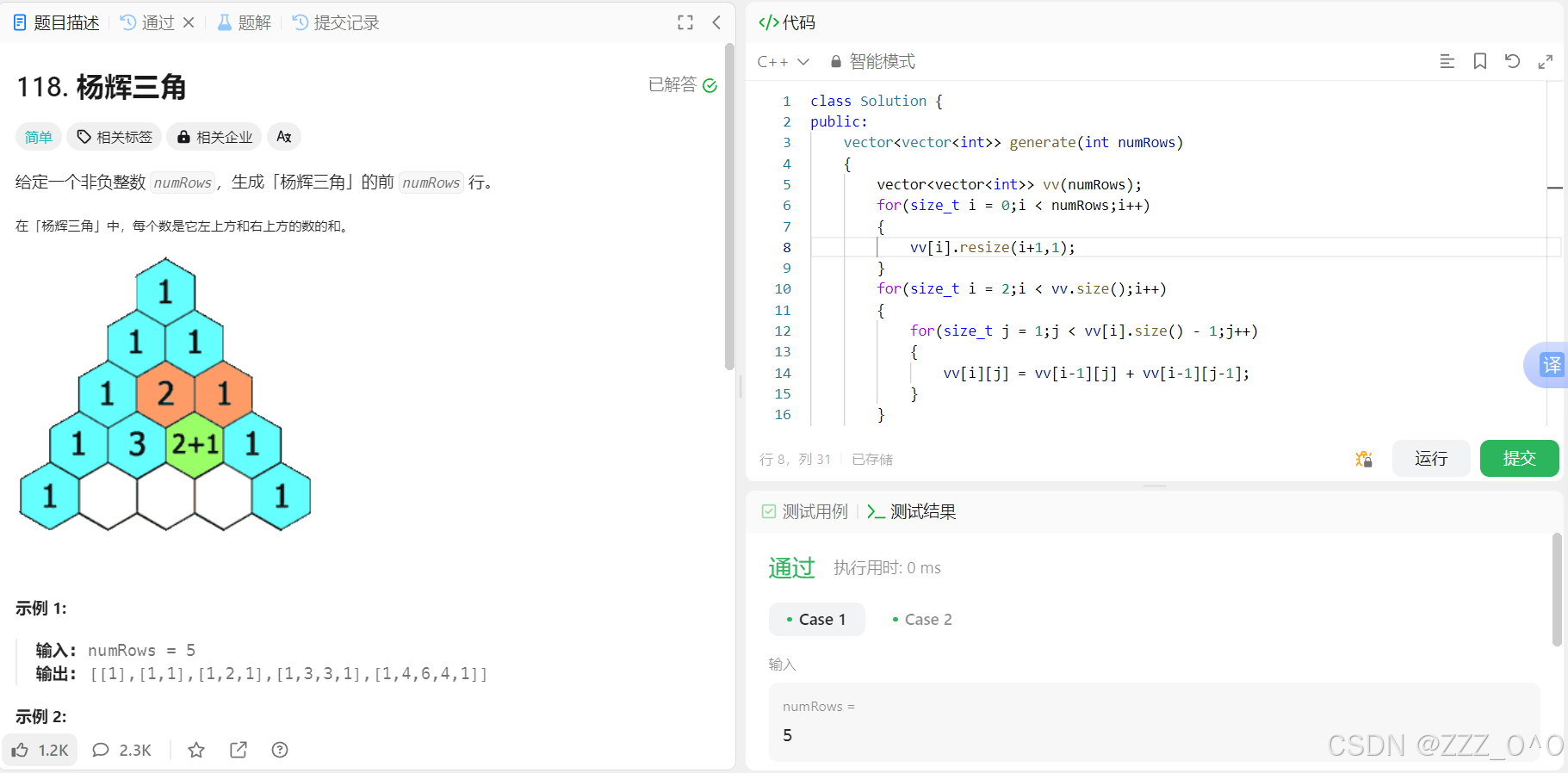 Leetcode每日刷题之118.杨辉三角