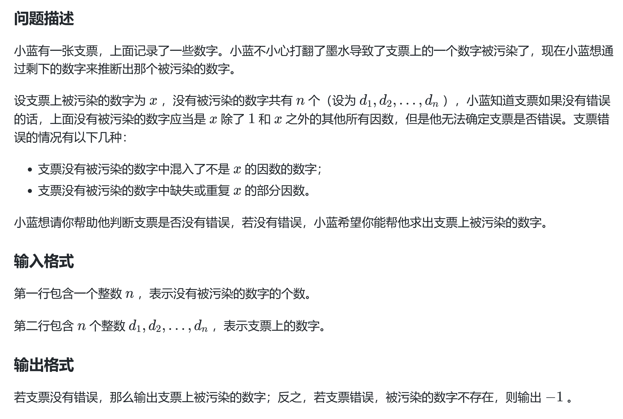 污染的支票-——蓝桥杯-CSDN博客