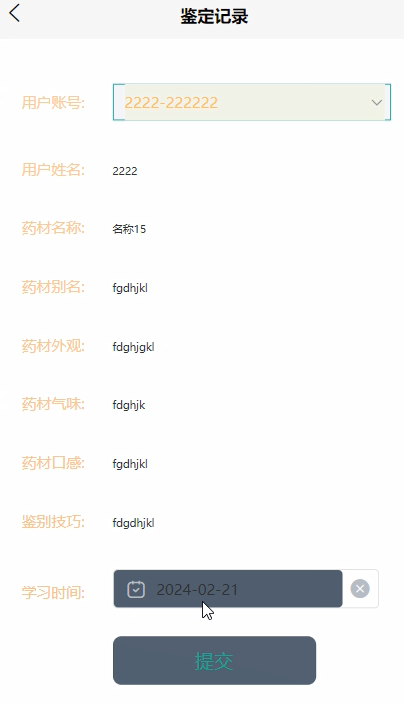 springboot中药词典小程序-计算机毕业设计源码60867