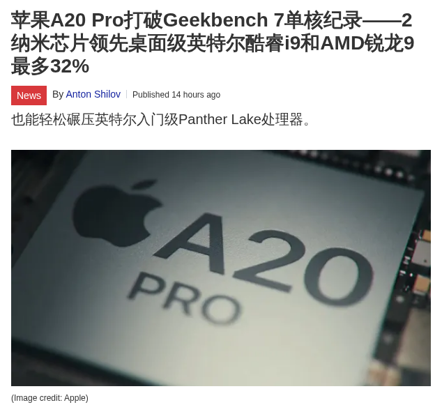 苹果 A20 Pro 刷新 Geekbench 7 单核纪录