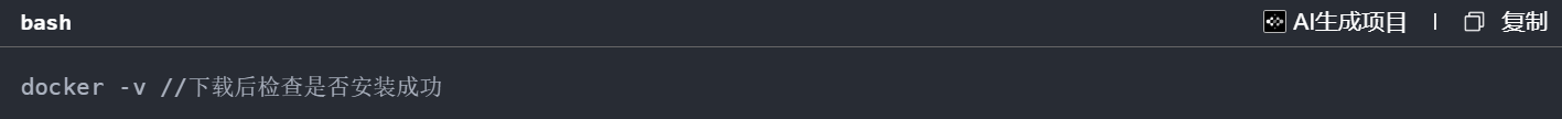 Docker的搭建与简单使用