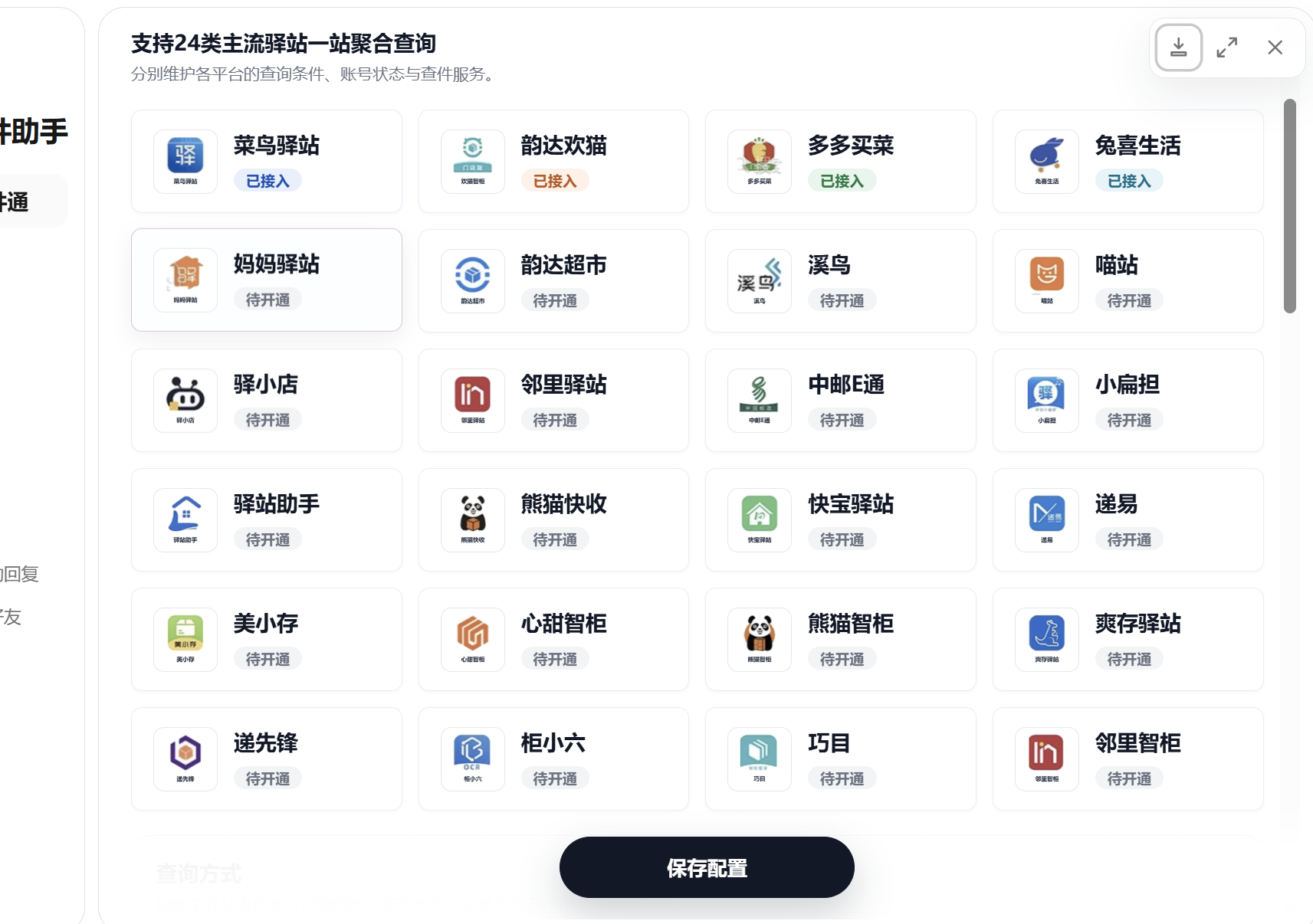 驿帮查件机器人-开源分享，盗图必究