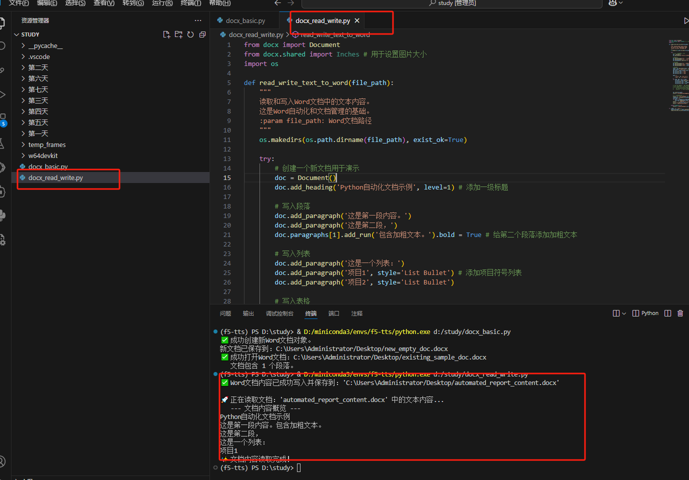 python读取word 演示