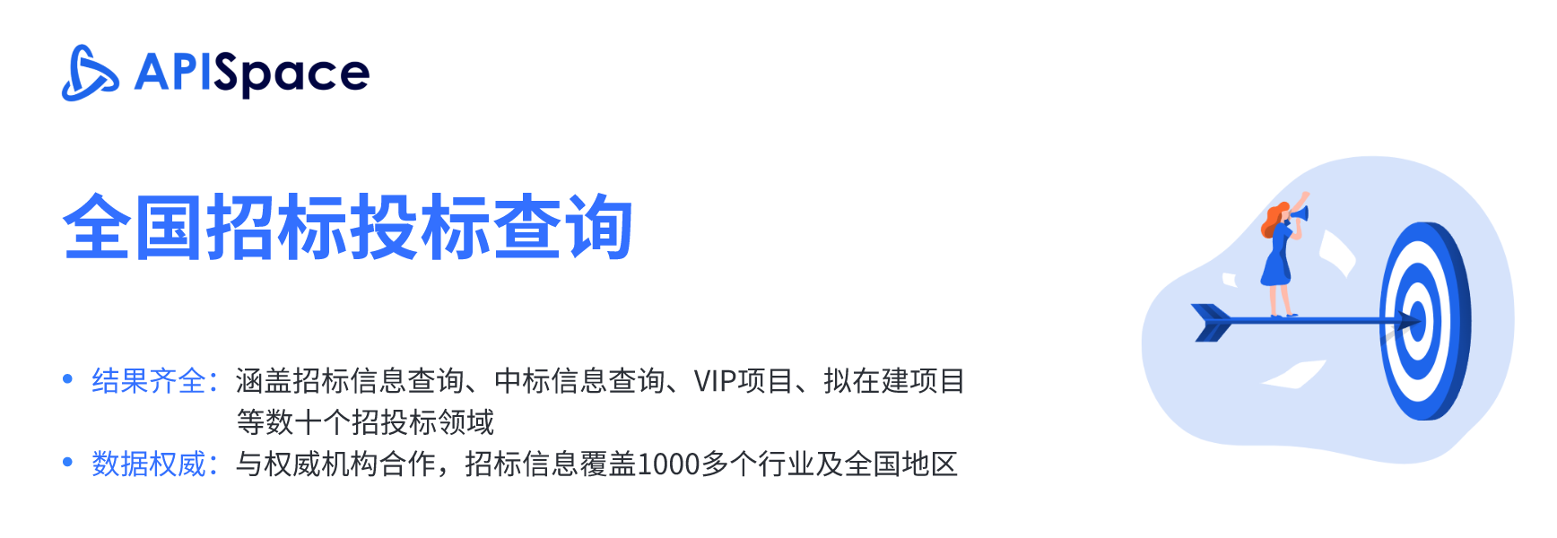 全国招投标API——实时掌握招标动态，助力企业高效拓展商机_全国招投标招标中标合同数据api接口信息查询-CSDN博客