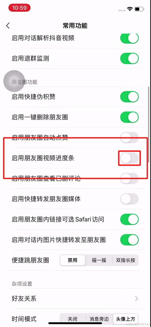 锤子助手启用朋友圈视频进度条开关在朋友圈功能分组中的总览位置