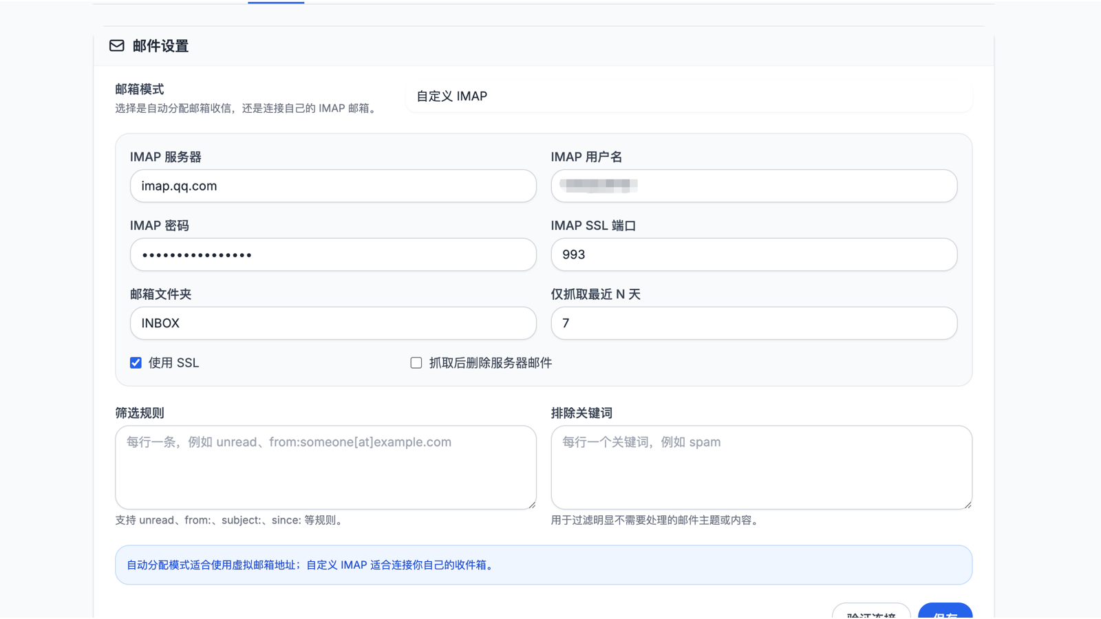 Devify 自定义 IMAP 邮箱配置