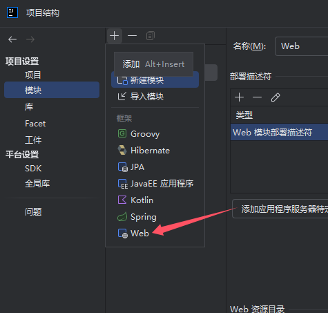 新增web模块