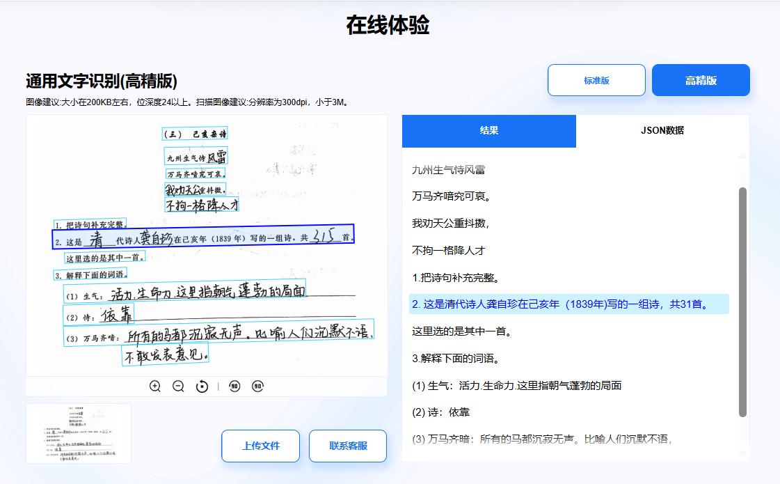 python ocr 文字识别 api 接入完整教程