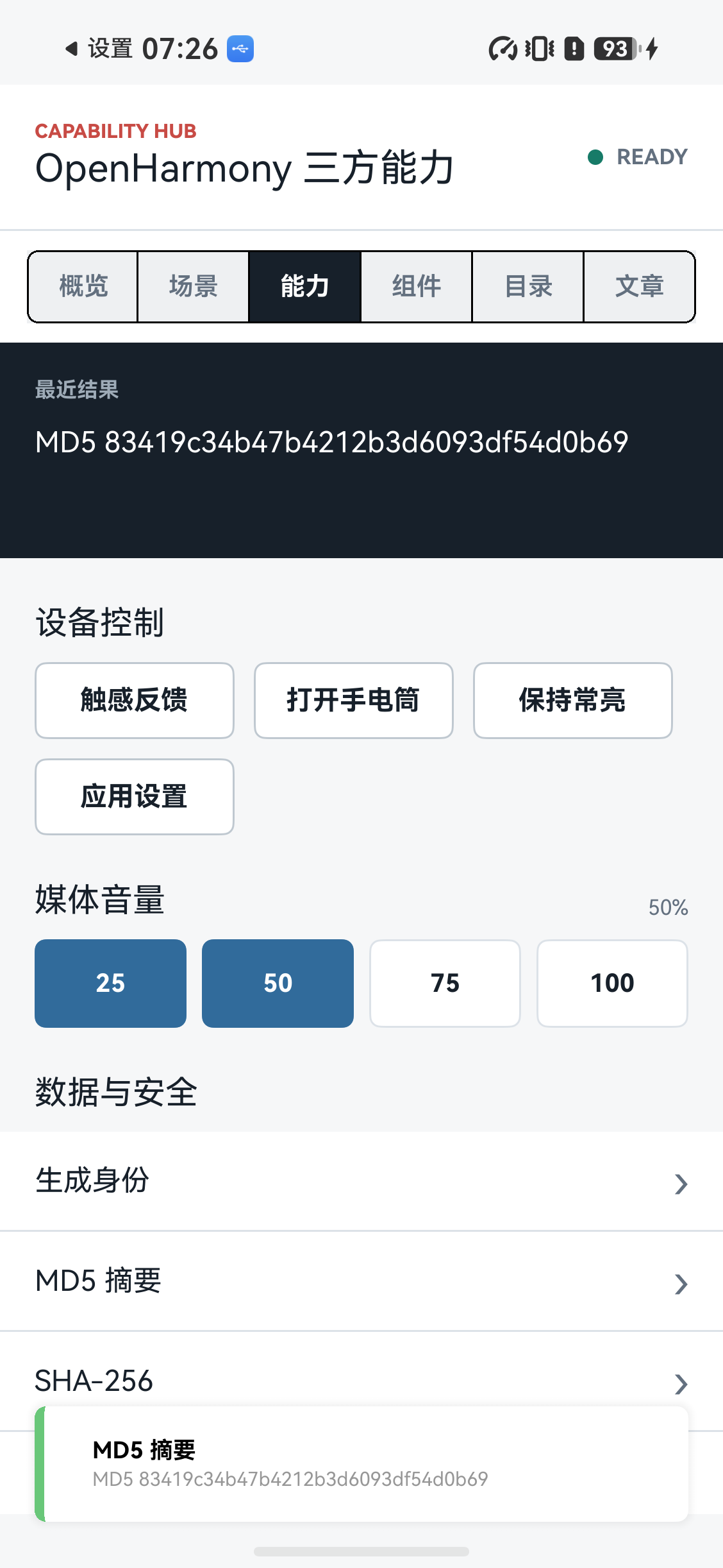 MD5 摘要结果
