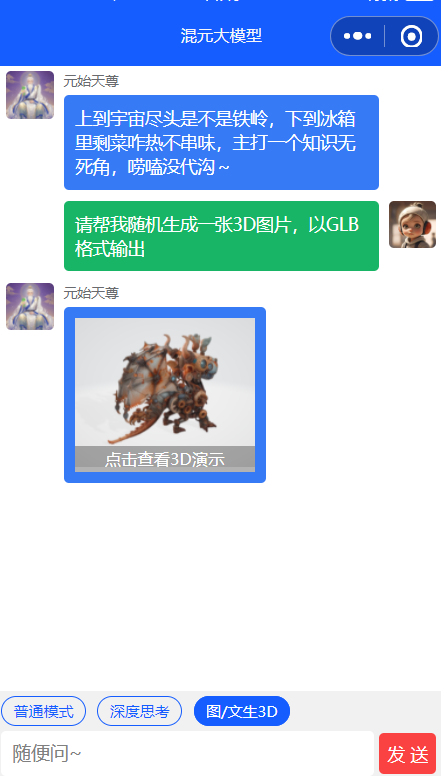 对话演示