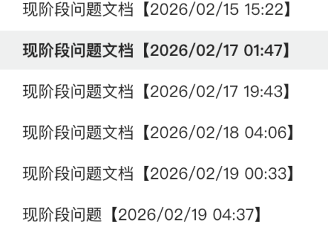 图 2 全是现阶段文档，配个环境那会跟碎嘴子一样