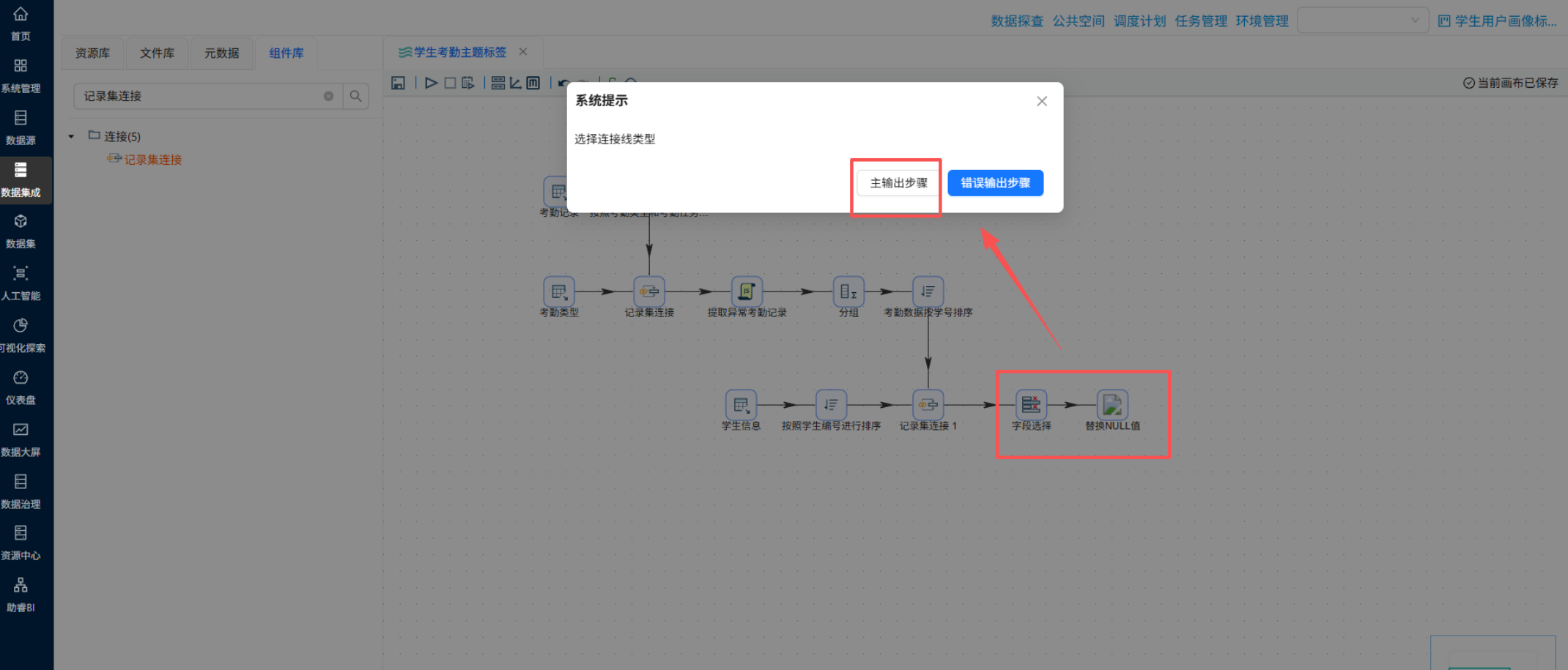 （此处为原文档图：添加替换NULL值组件）