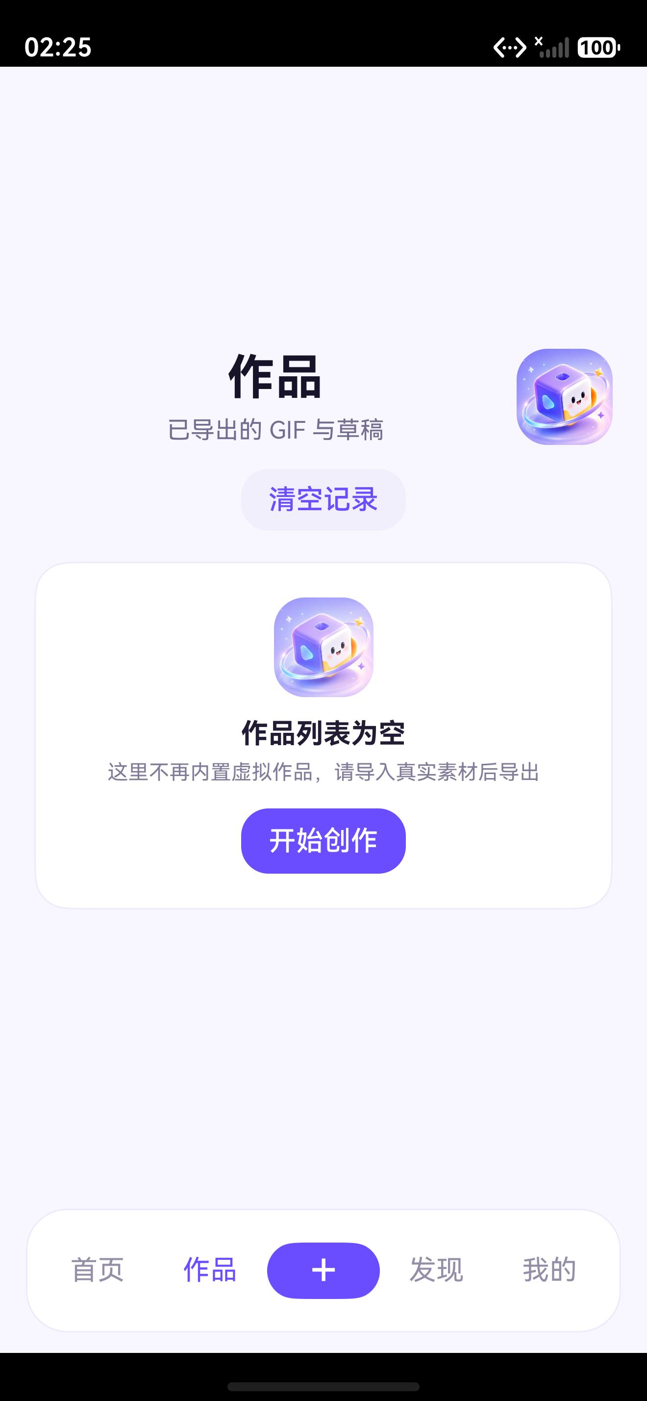 作品页清空后的空状态