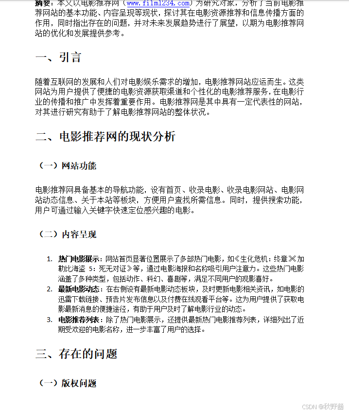 基于javaweb的SpringBoot电影推荐系统